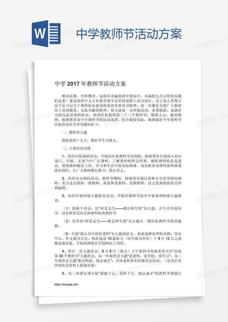 中学教师节活动方案