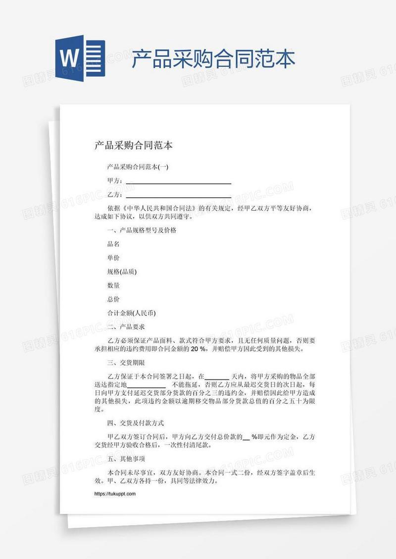 产品采购合同范本