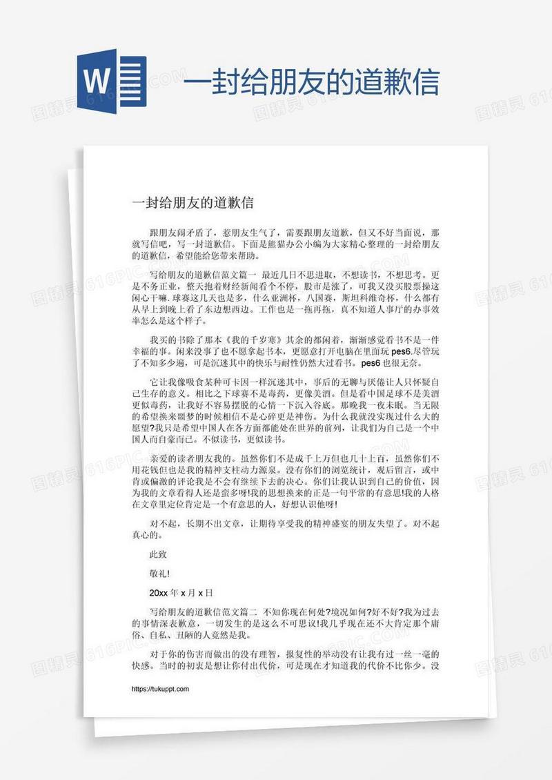 一封给朋友的道歉信