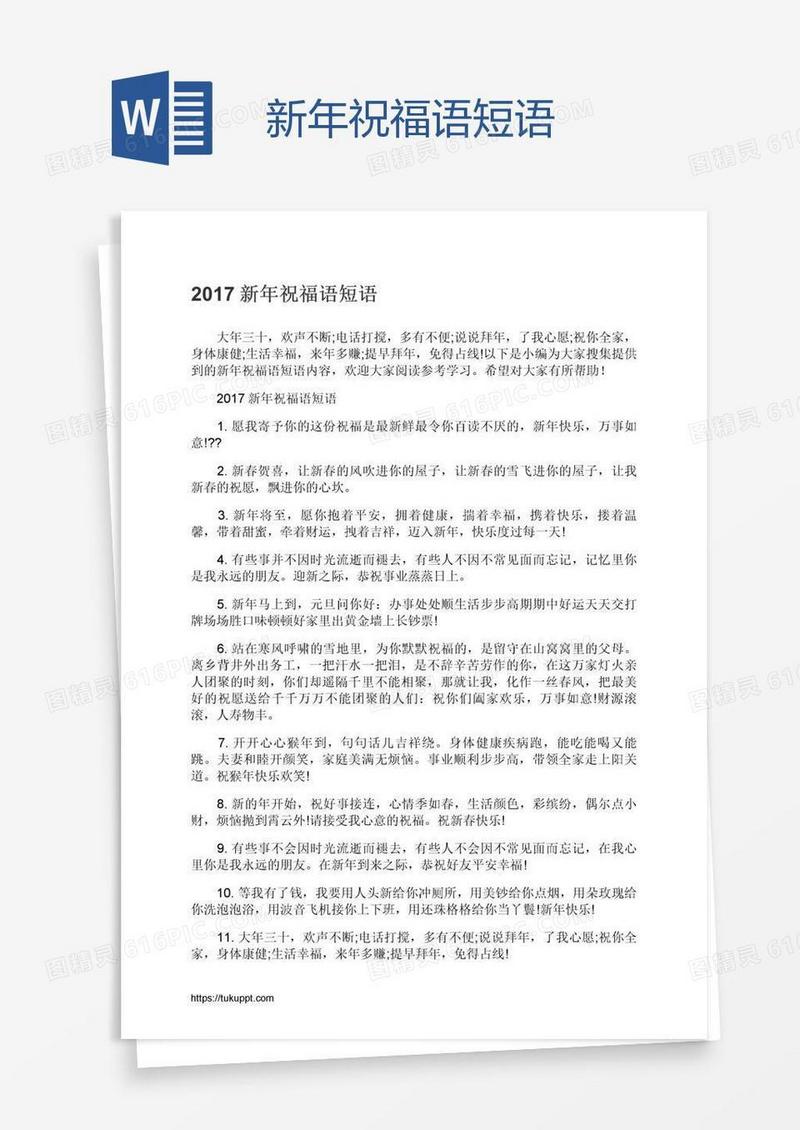 新年祝福语短语