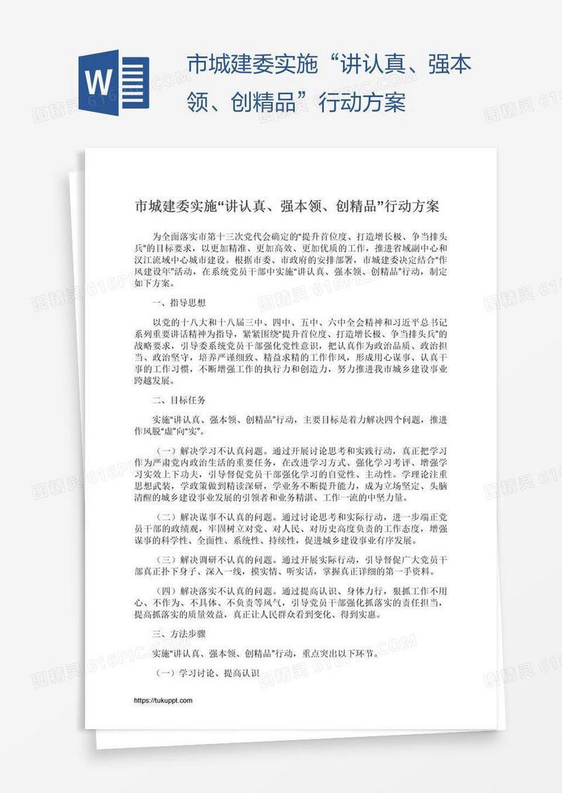市城建委实施“讲认真、强本领、创精品”行动方案