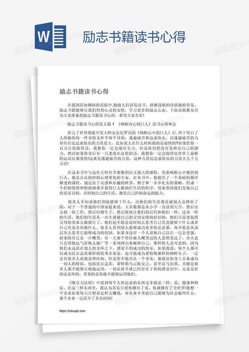 励志书籍读书心得