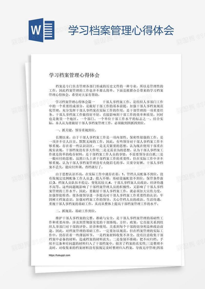 学习档案管理心得体会