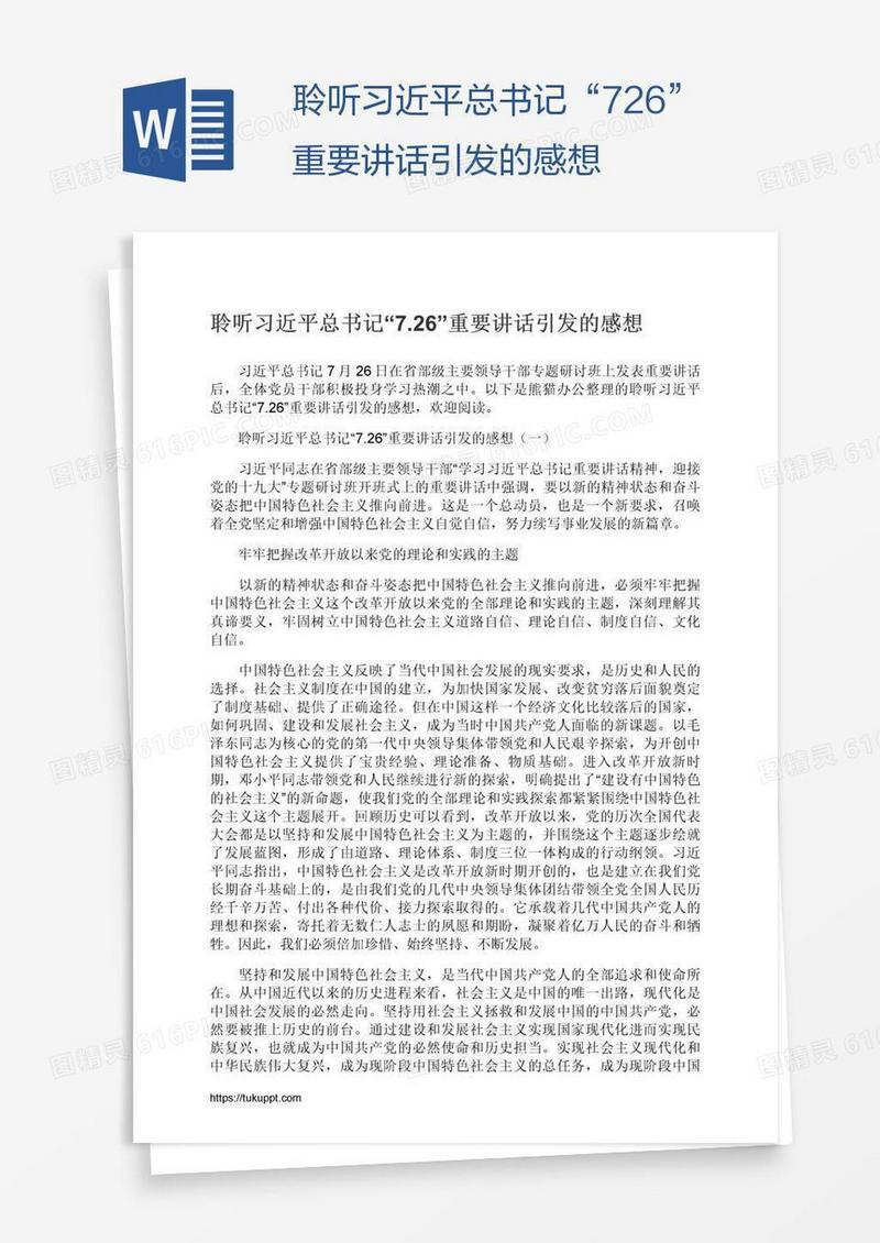 聆听习近平总书记“7.26”重要讲话引发的感想
