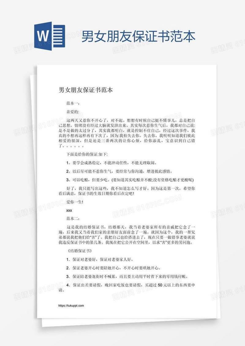 男女朋友保证书范本