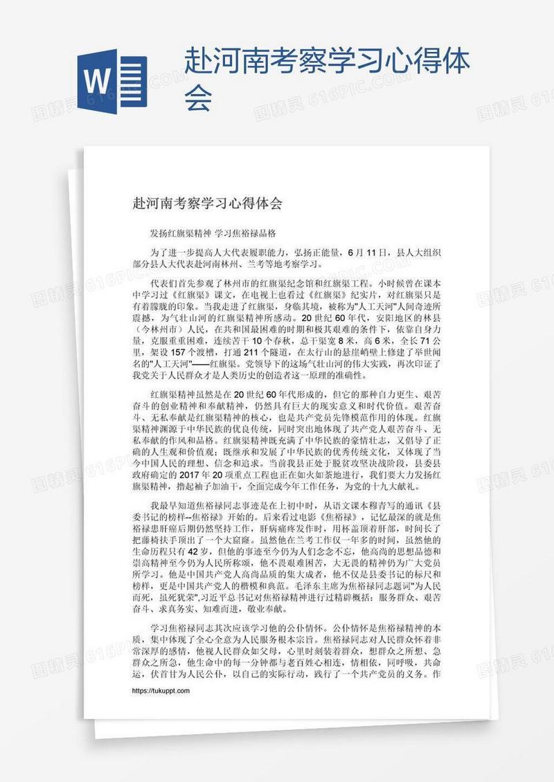 赴河南考察学习心得体会