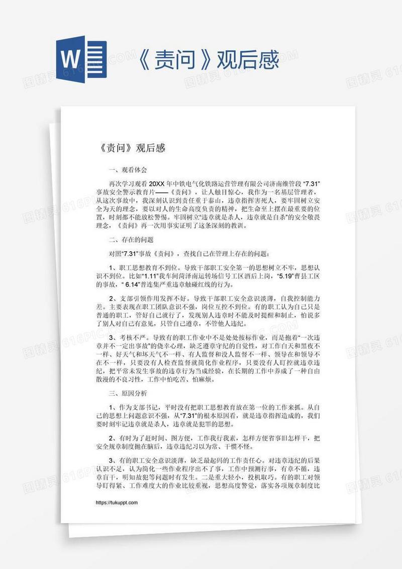 《责问》观后感