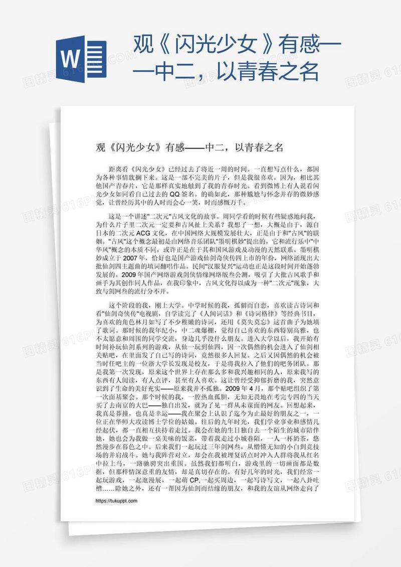 观《闪光少女》有感——中二，以青春之名