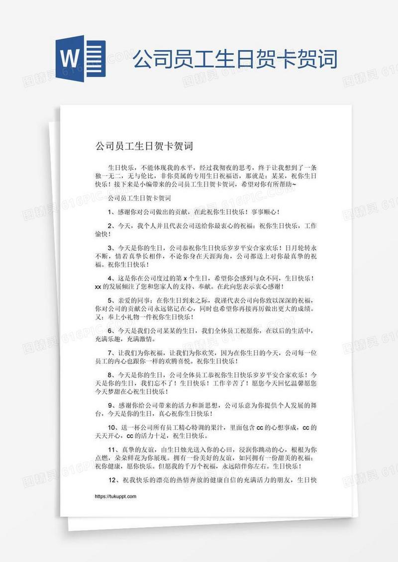 公司员工生日贺卡贺词