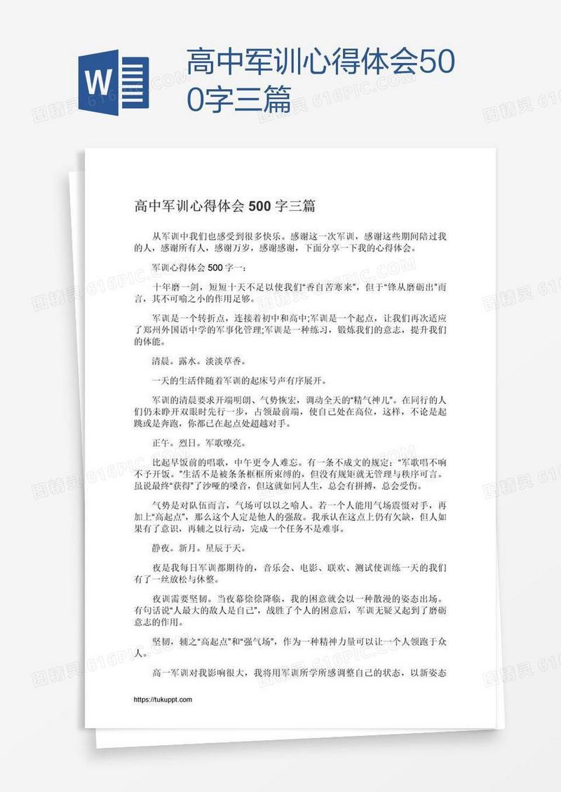 高中军训心得体会500字三篇
