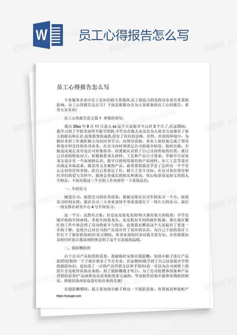 员工心得报告怎么写