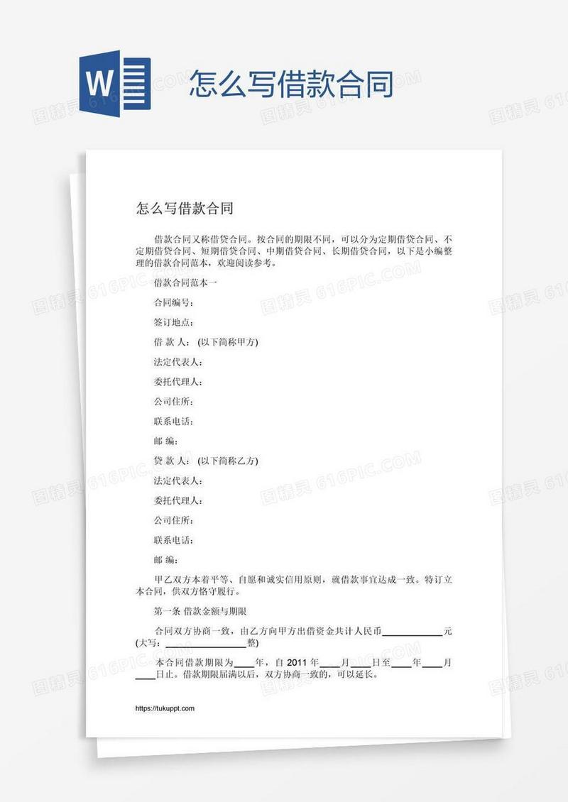 怎么写借款合同