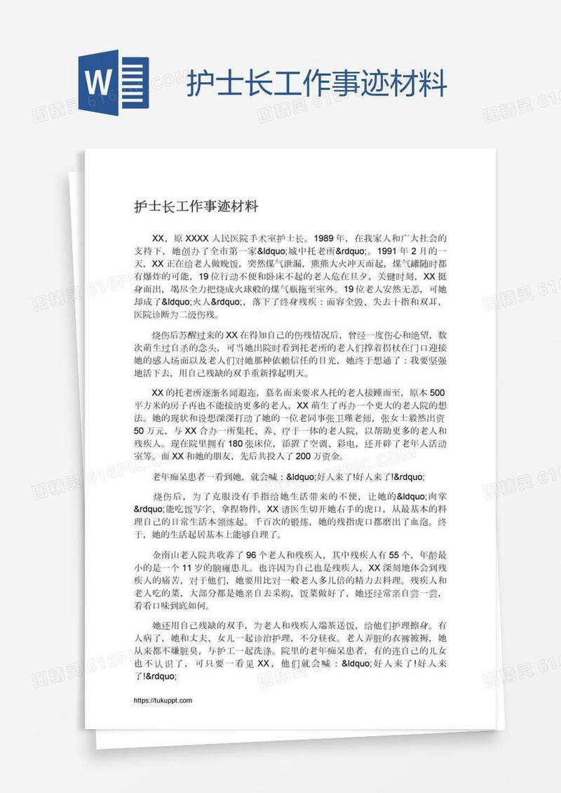 护士长工作事迹材料