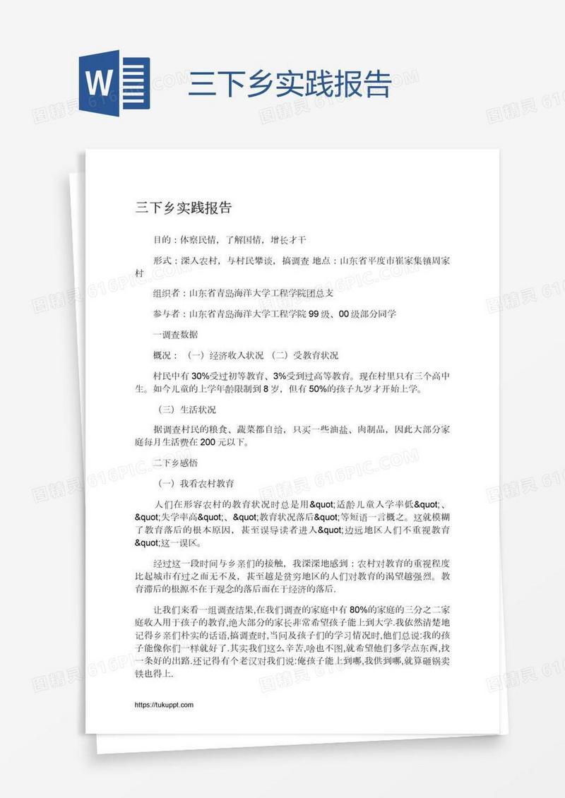 三下乡实践报告