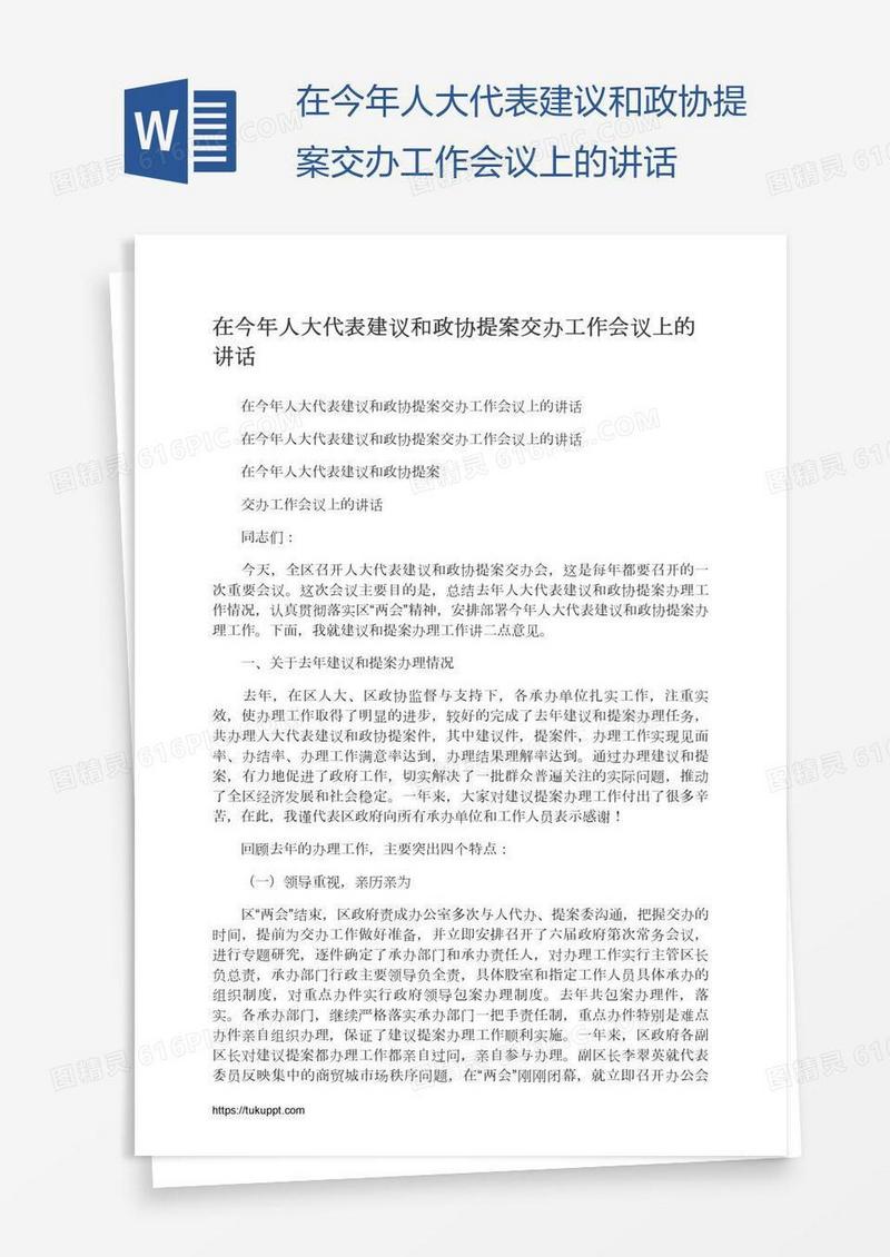 在今年人大代表建议和政协提案交办工作会议上的讲话