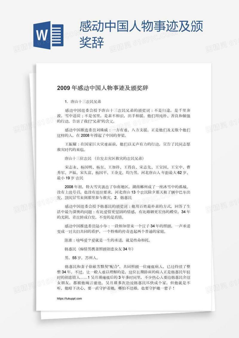 感动中国人物事迹及颁奖辞