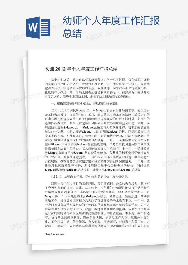 幼师个人年度工作汇报总结