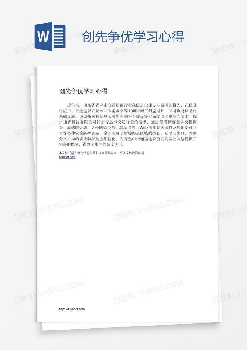 创先争优学习心得