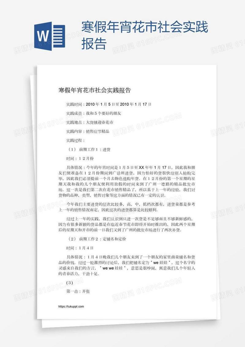 寒假年宵花市社会实践报告
