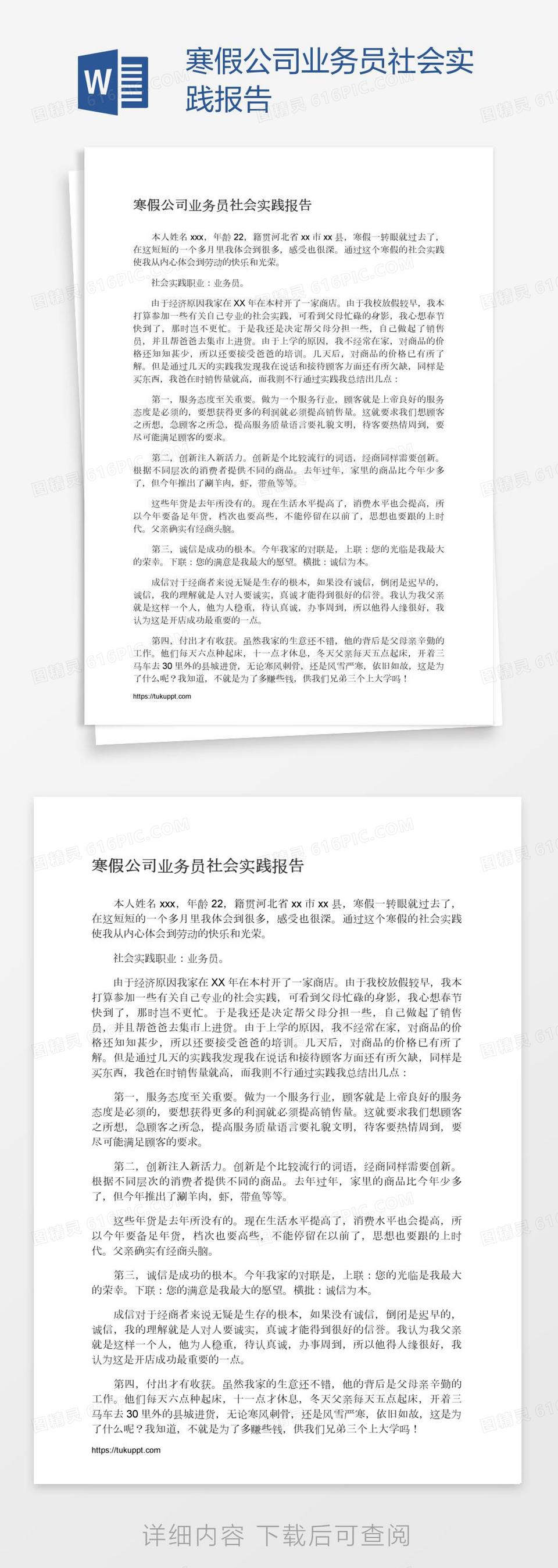 寒假公司业务员社会实践报告