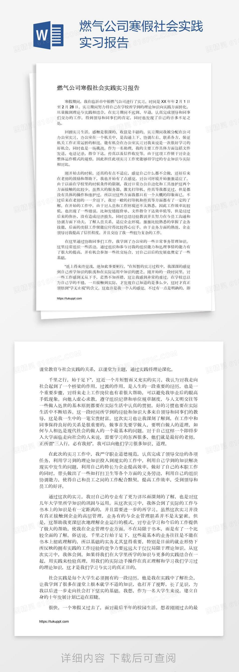 燃气公司寒假社会实践实习报告