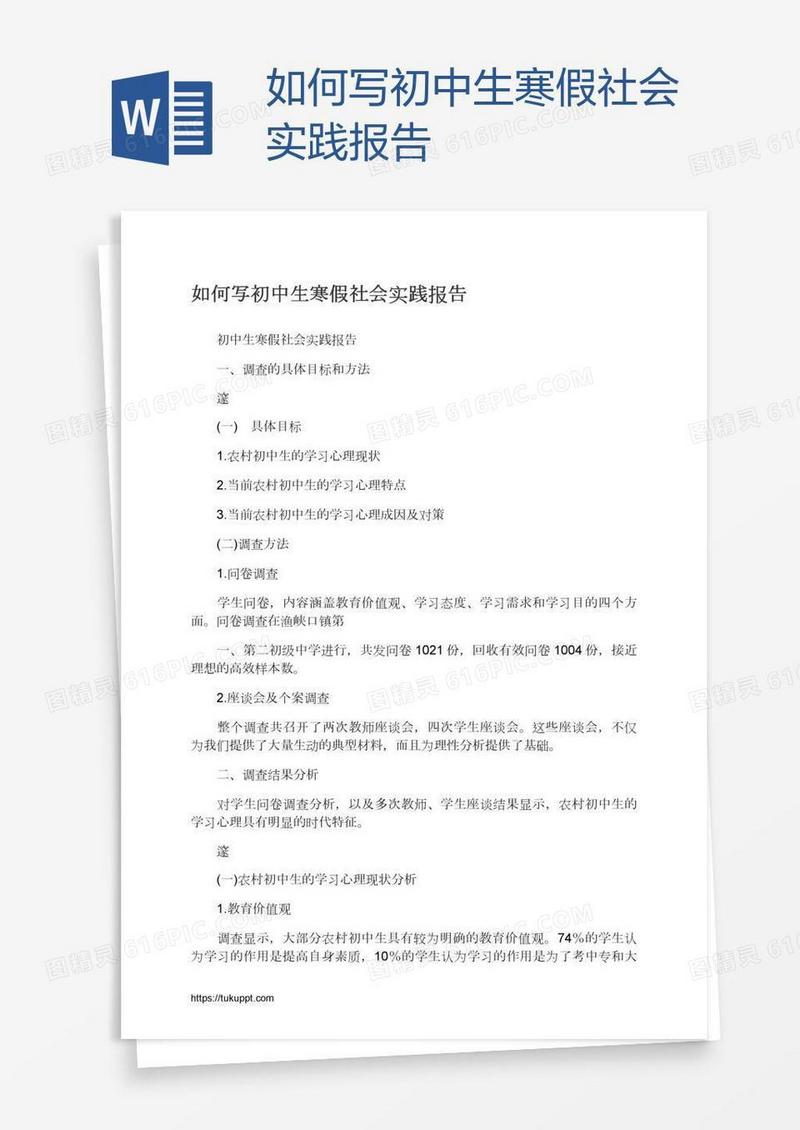 如何写初中生寒假社会实践报告
