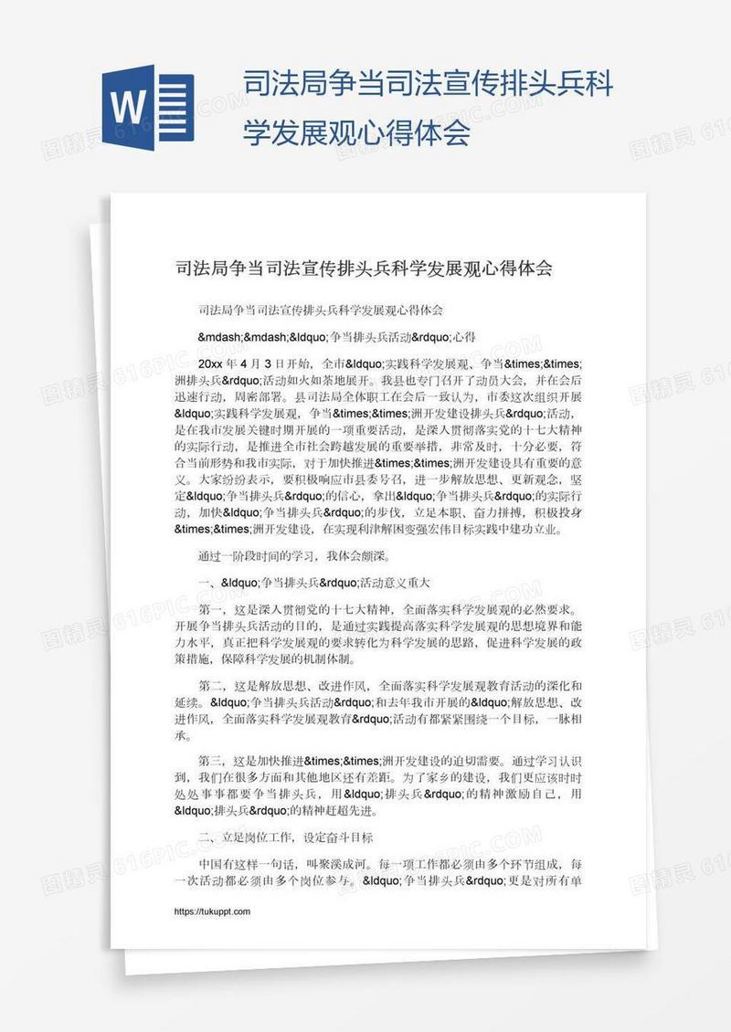 司法局争当司法宣传排头兵科学发展观心得体会