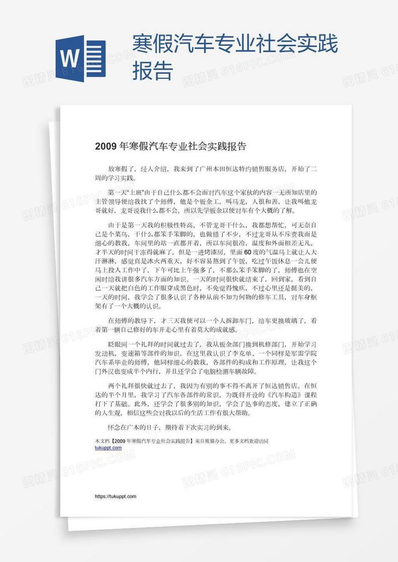 寒假汽车专业社会实践报告