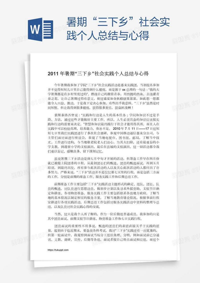 暑期“三下乡”社会实践个人总结与心得