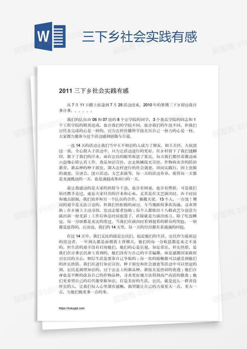三下乡社会实践有感