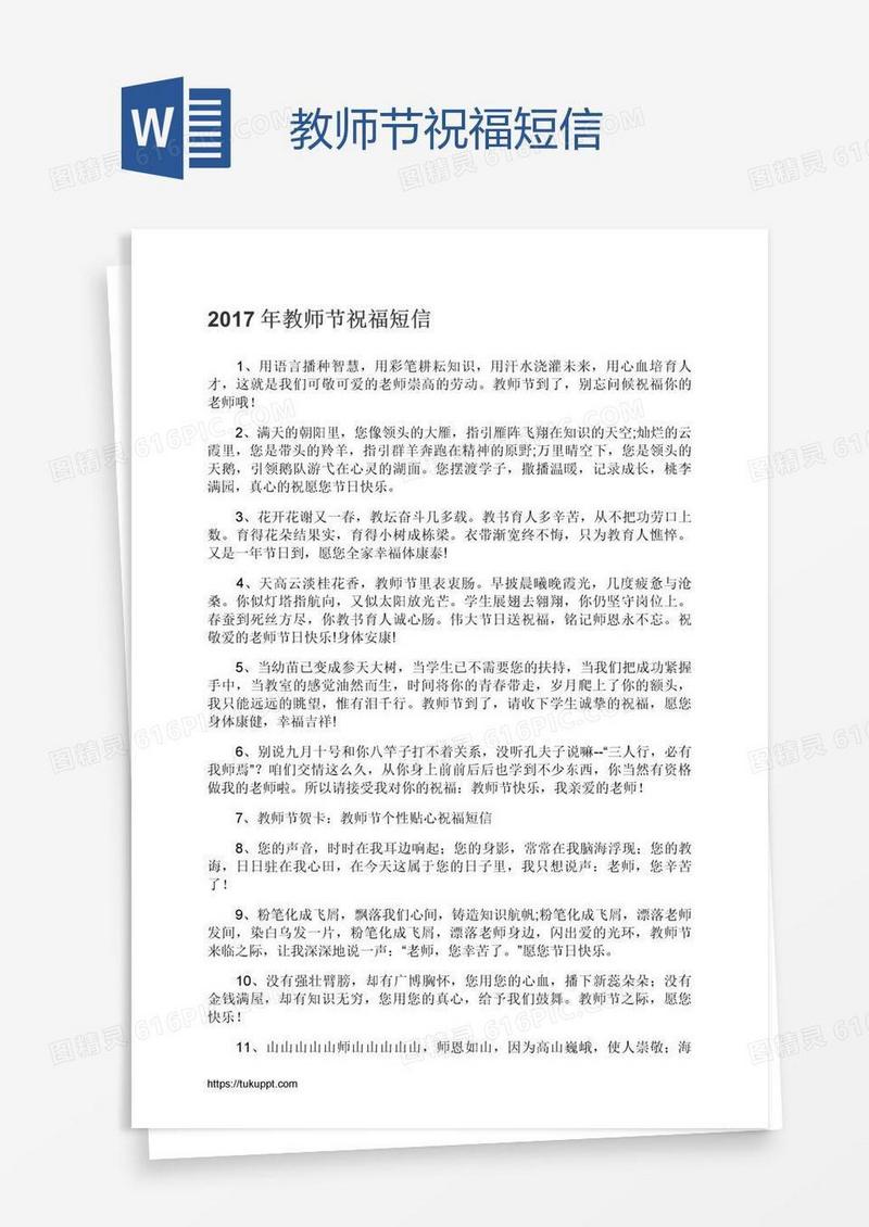 教师节祝福短信