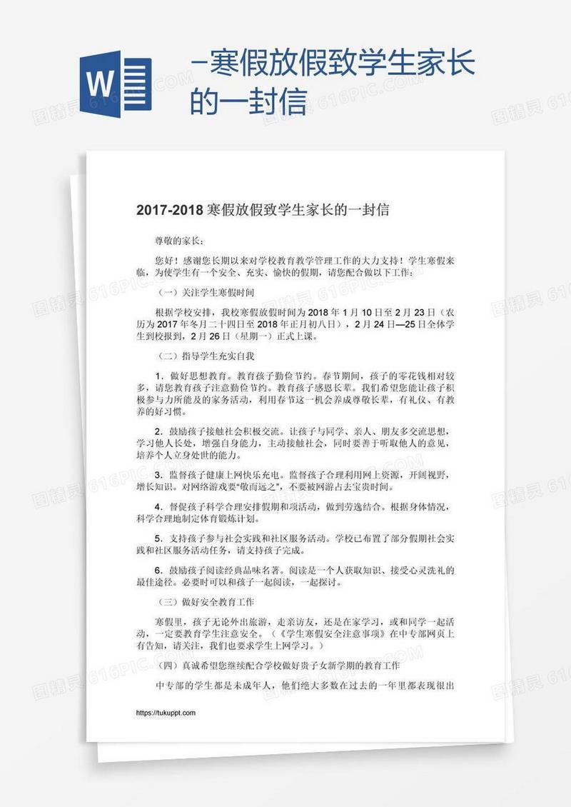 -寒假放假致学生家长的一封信