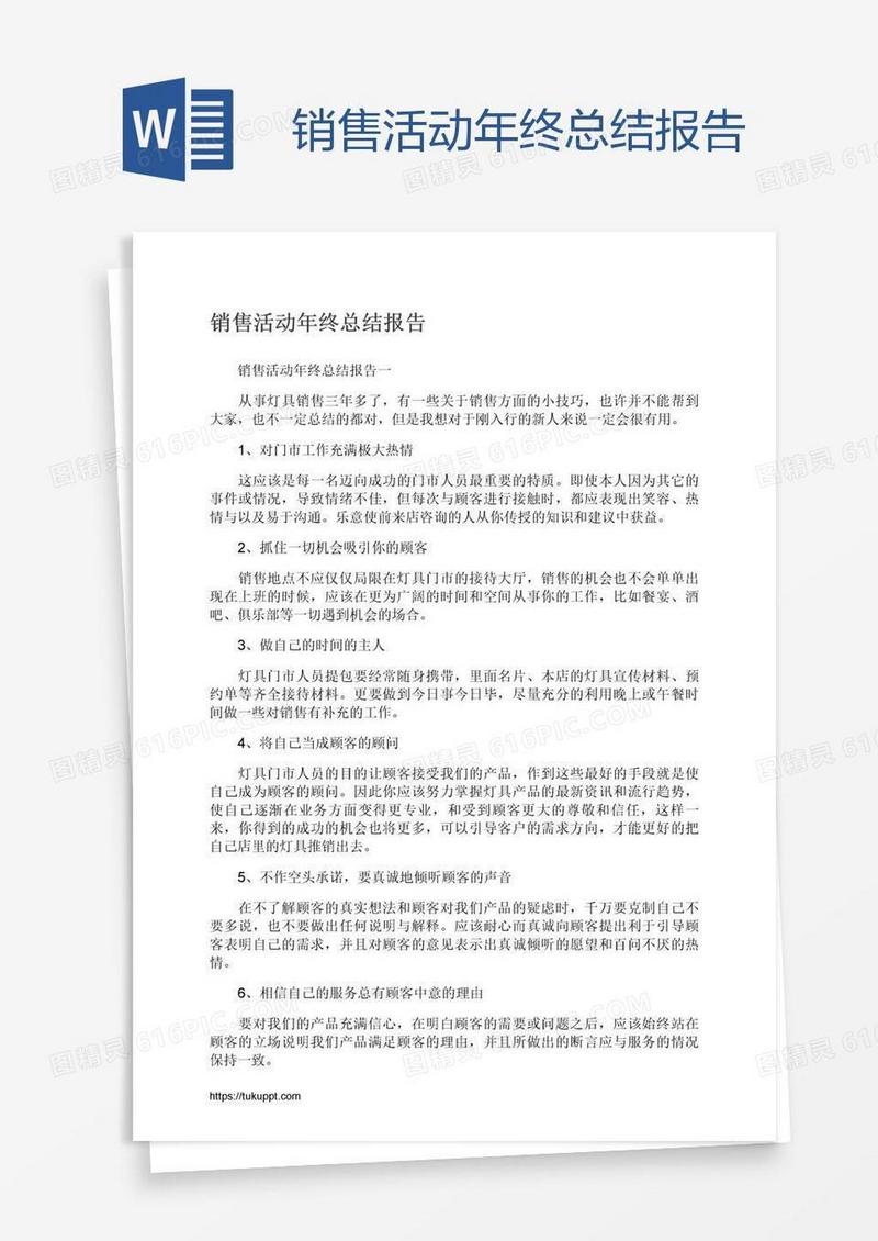 销售活动年终总结报告