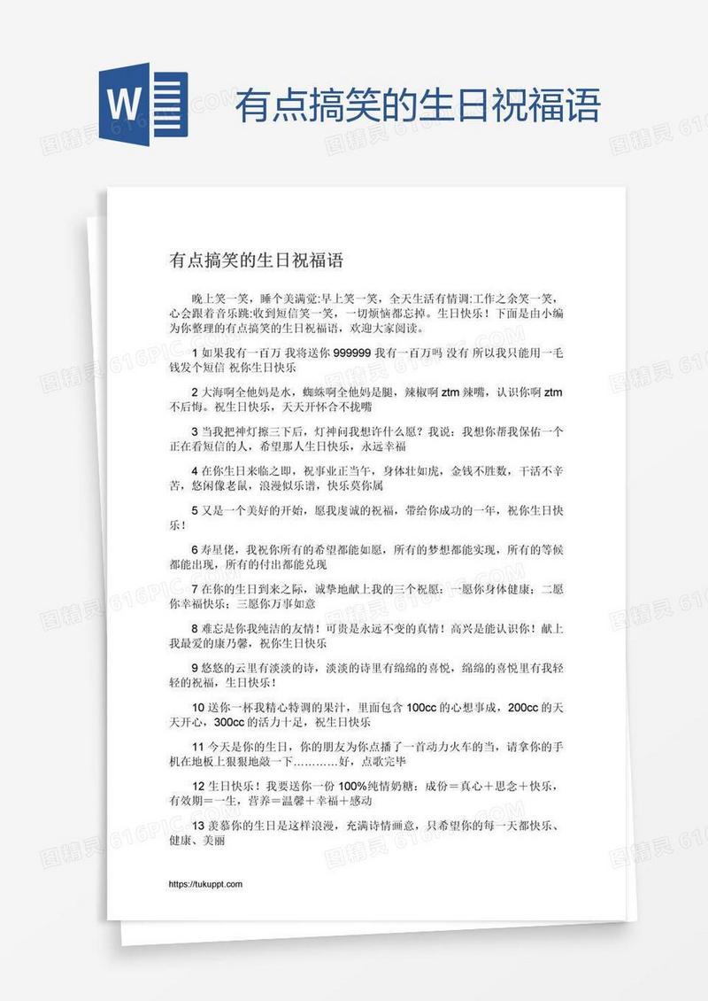 有点搞笑的生日祝福语
