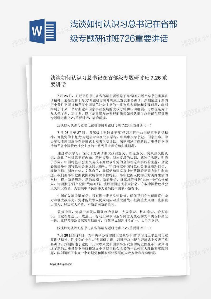 浅谈如何认识习总书记在省部级专题研讨班7.26重要讲话