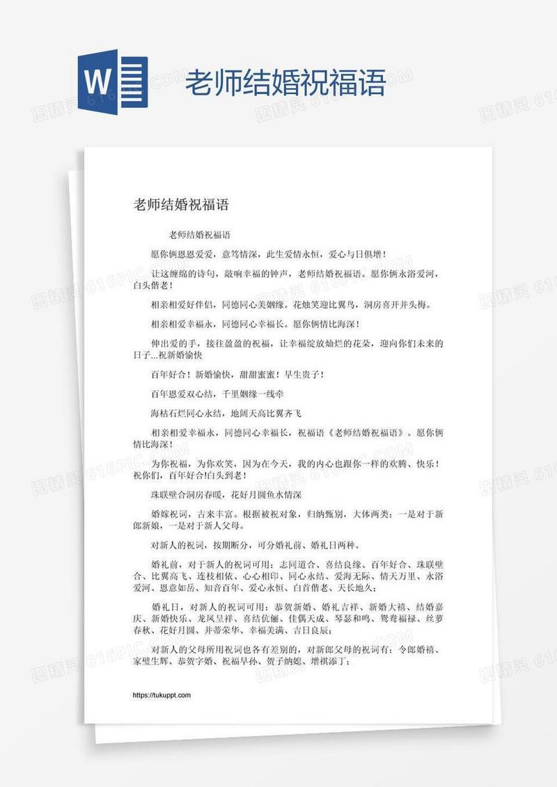 老师结婚祝福语