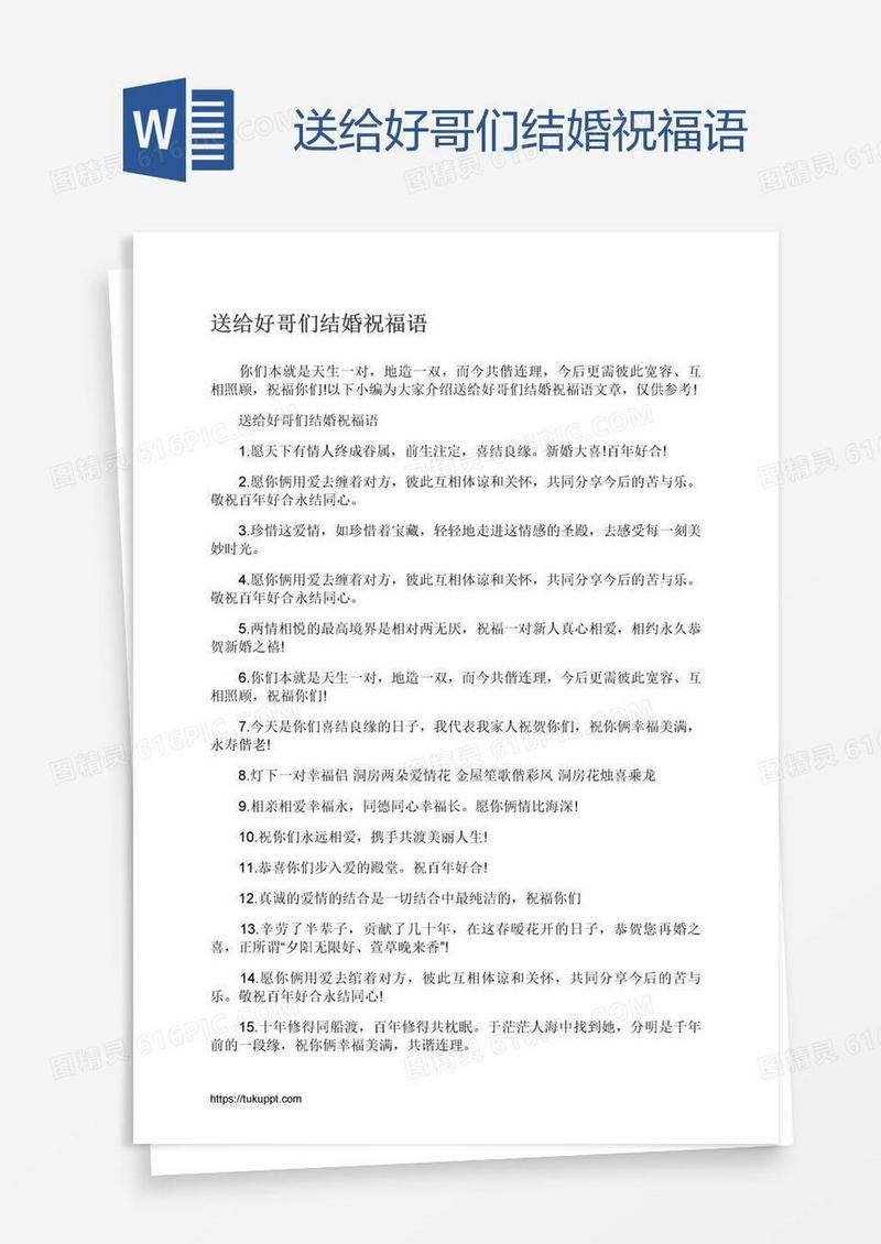 送给好哥们结婚祝福语