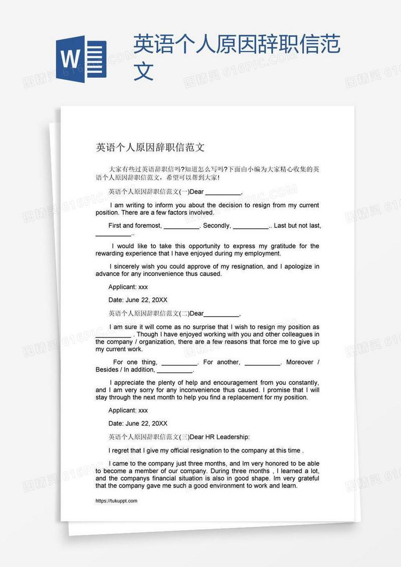 英语个人原因辞职信范文