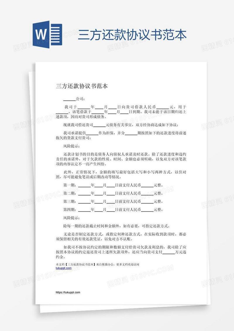 三方还款协议书范本