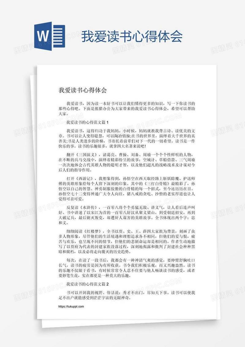 我爱读书心得体会