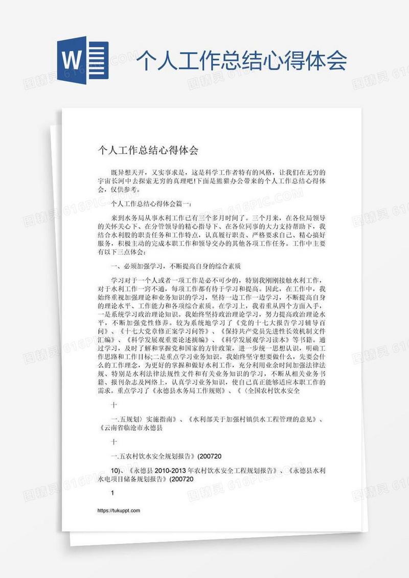 个人工作总结心得体会