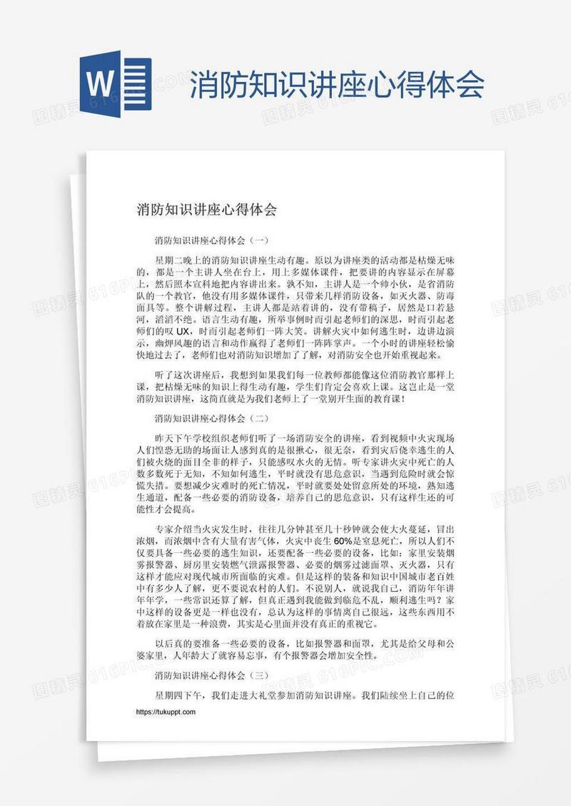 消防知识讲座心得体会
