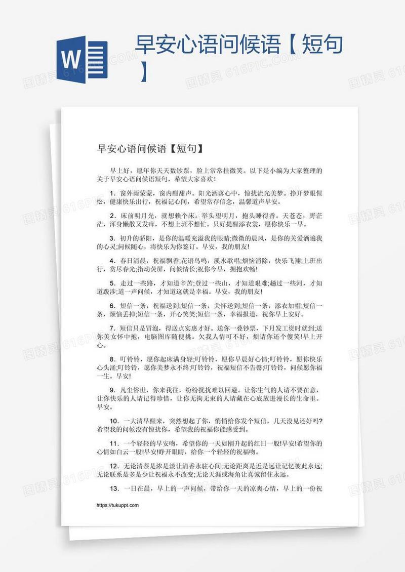 早安心语问候语【短句】