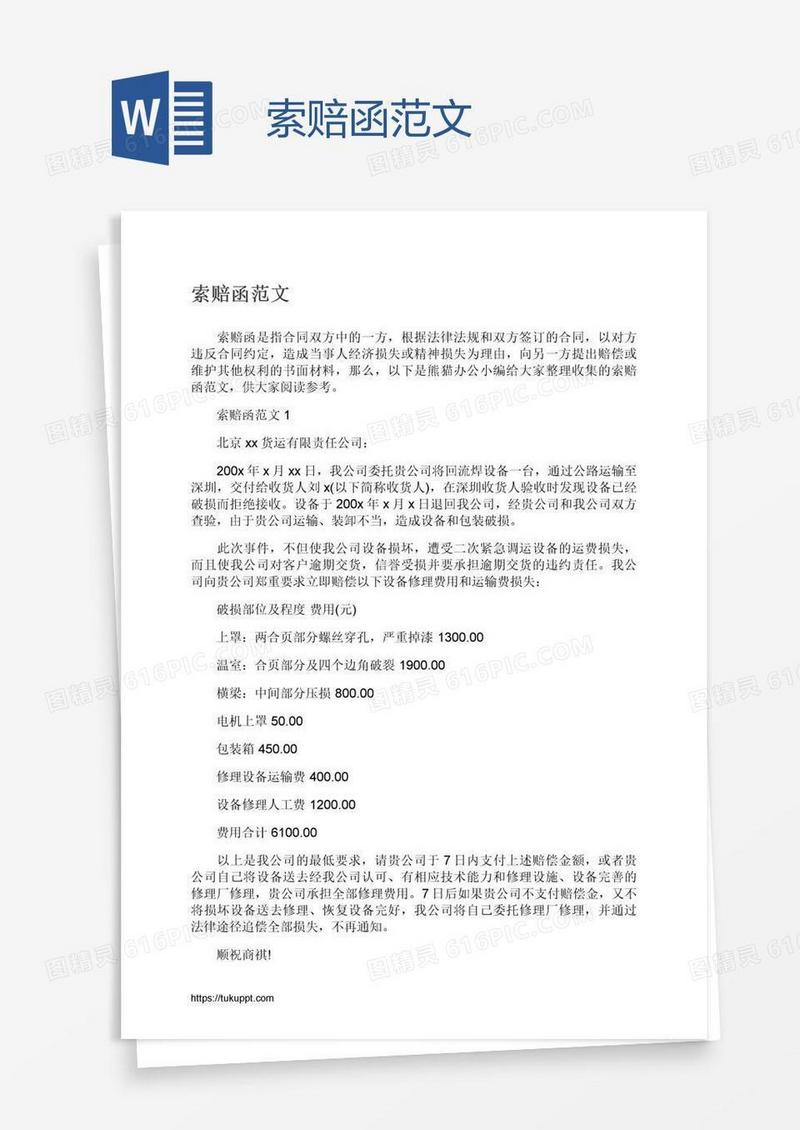 索赔函范文