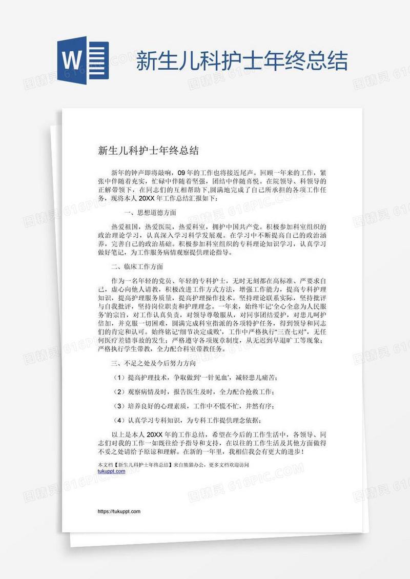 新生儿科护士年终总结