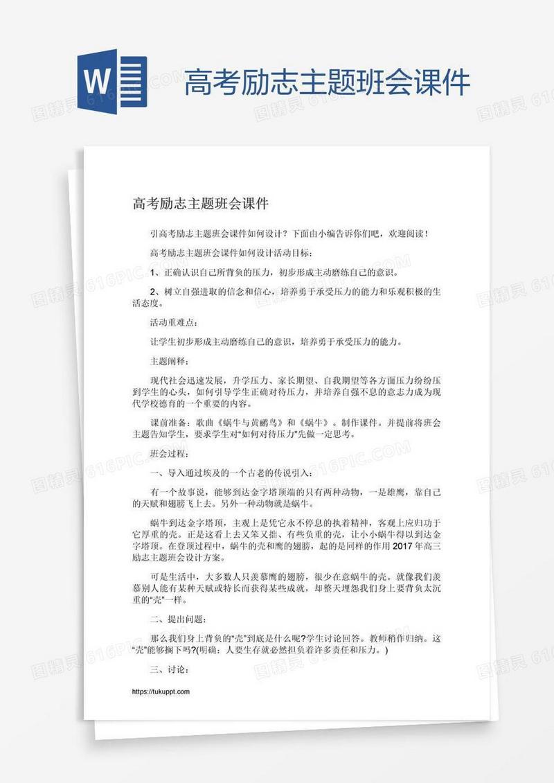 高考励志主题班会课件