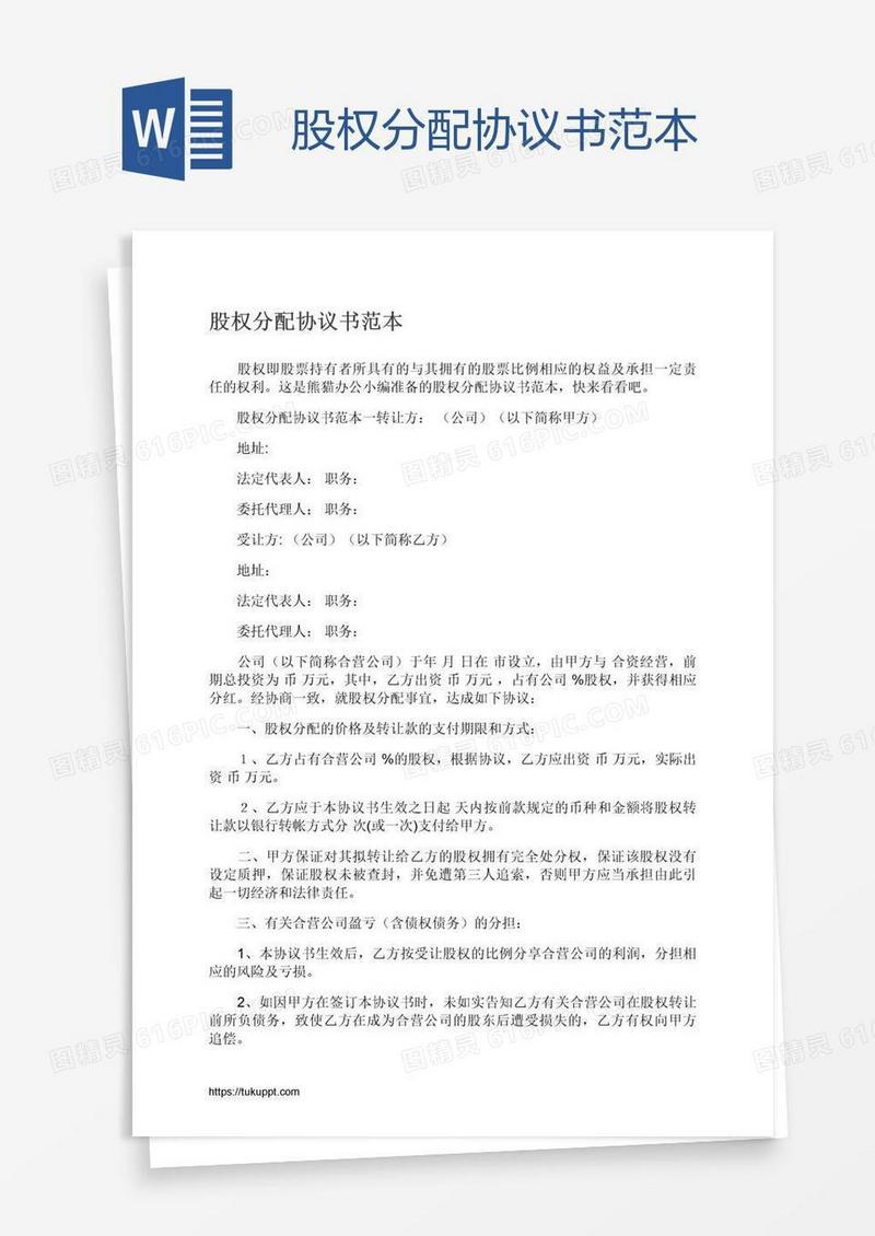 股权分配协议书范本