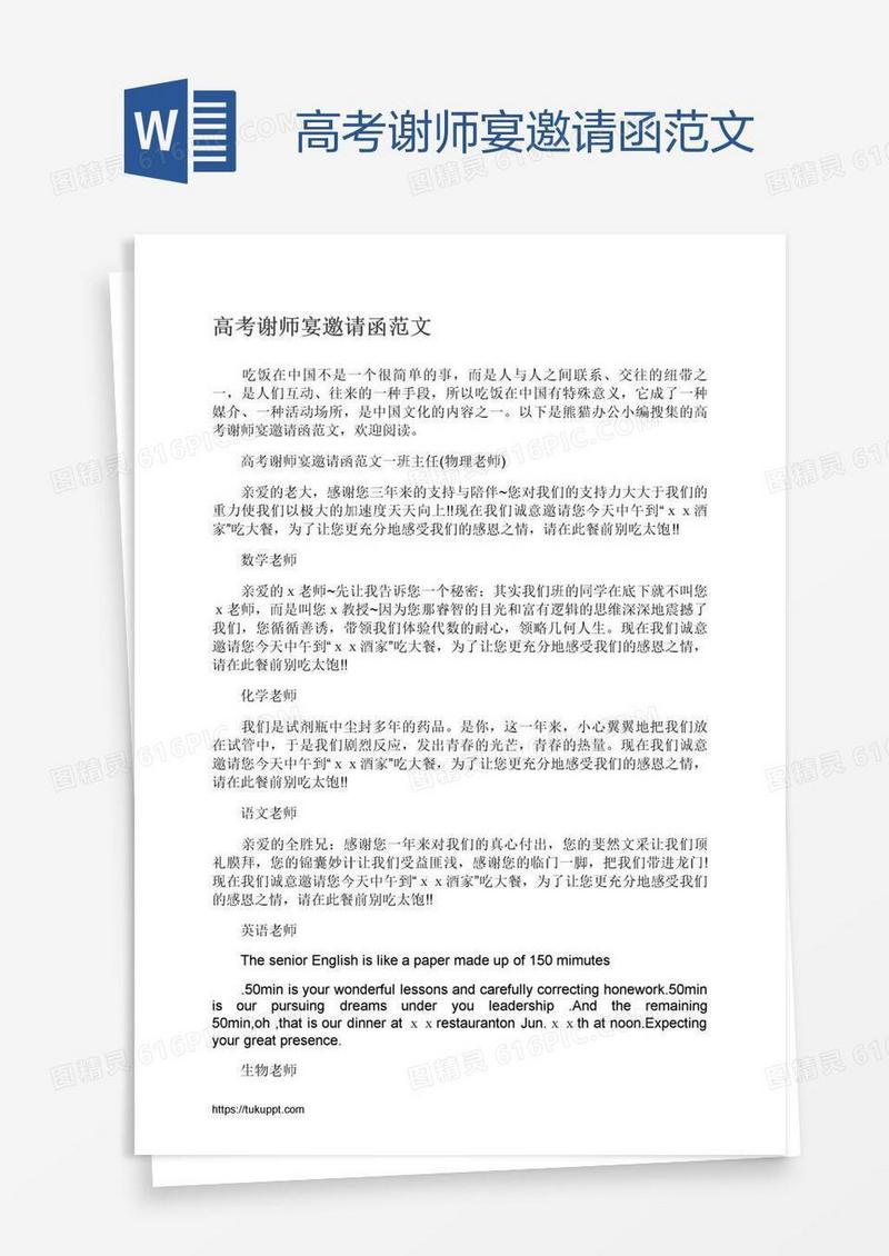 高考谢师宴邀请函范文