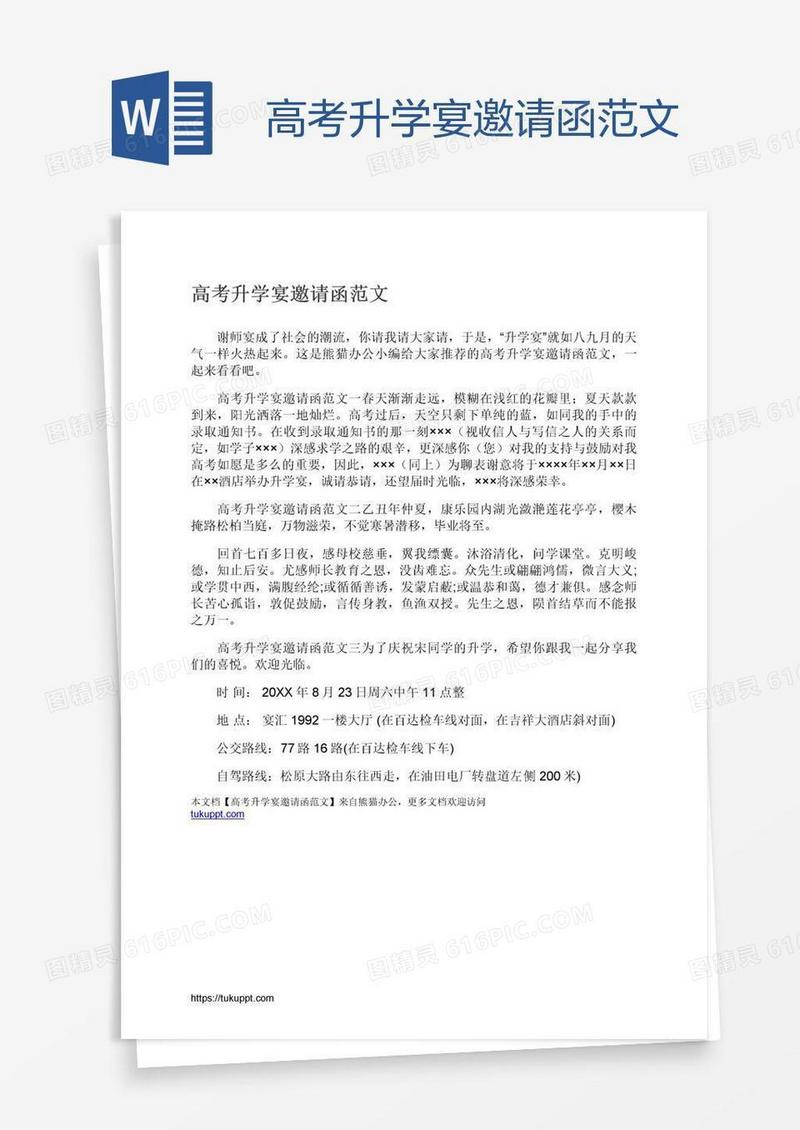 高考升学宴邀请函范文