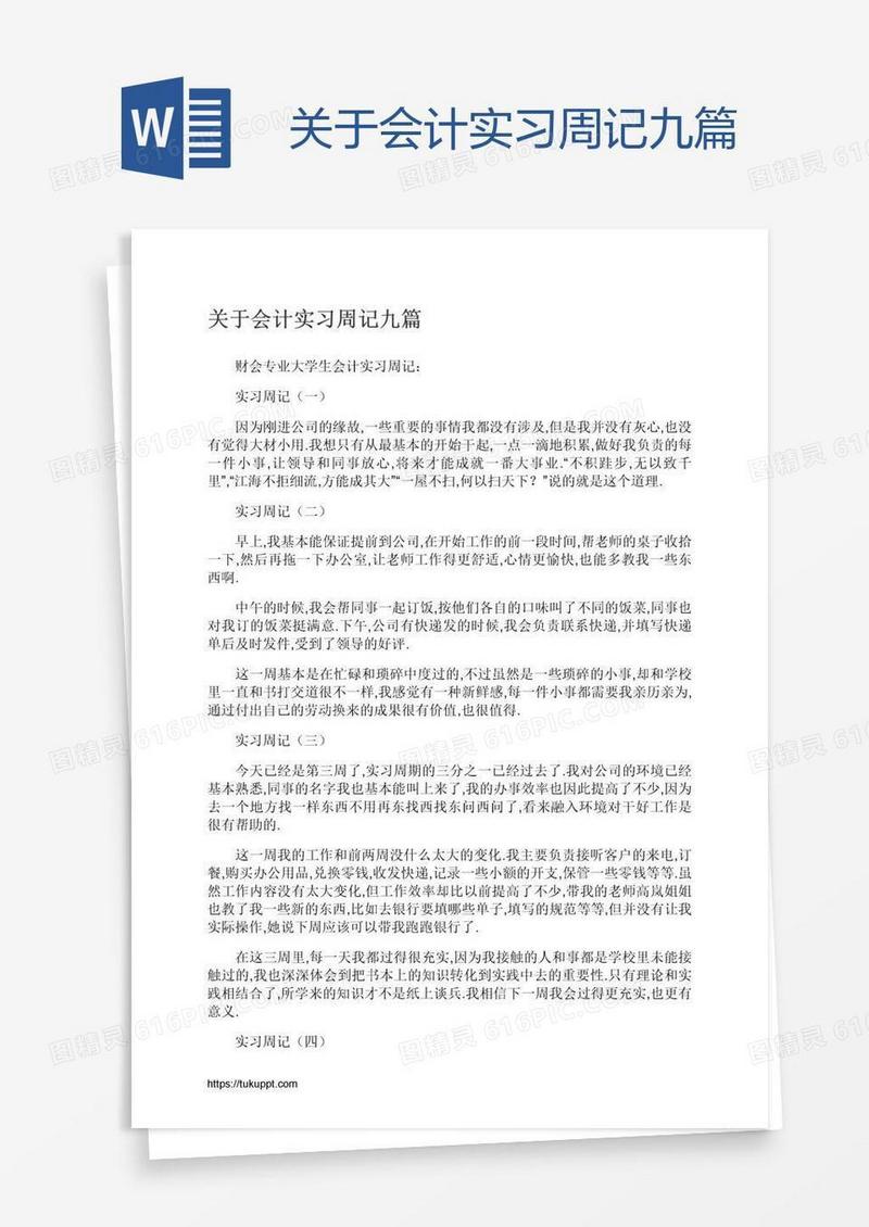 关于会计实习周记九篇